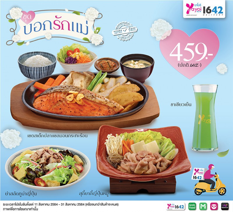 ชุดบอกรักแม่